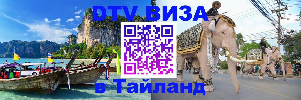 Цены на DTV визу в Таиланд — пакеты услуг, достаточно даже паспорта - 21.11.2025 
